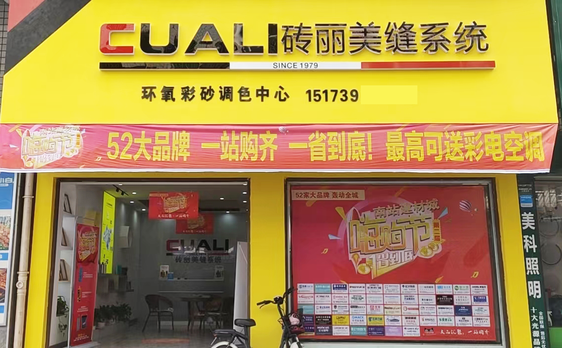 美缝店.png