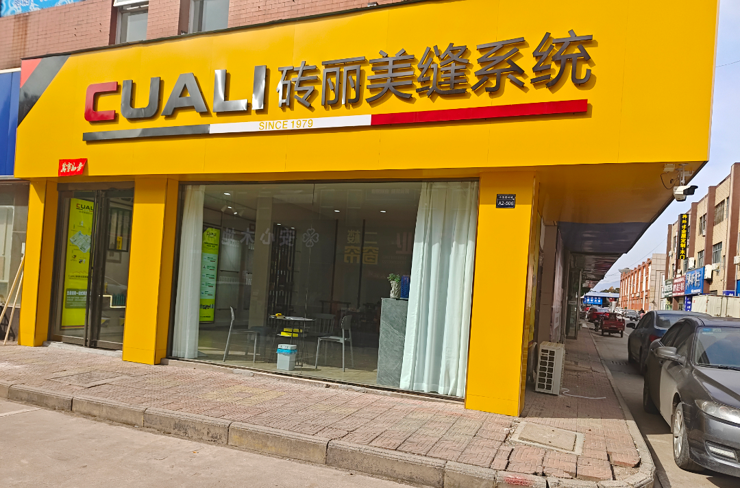 美缝加盟店.png