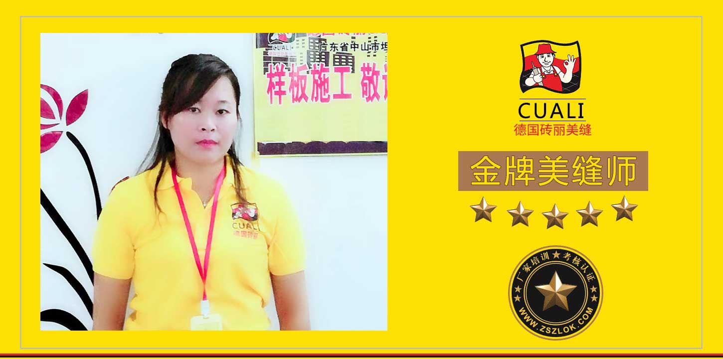 中山坦洲镇美缝剂服务团队.jpg
