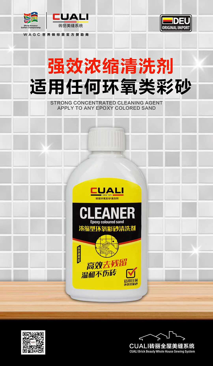 环氧彩砂美缝