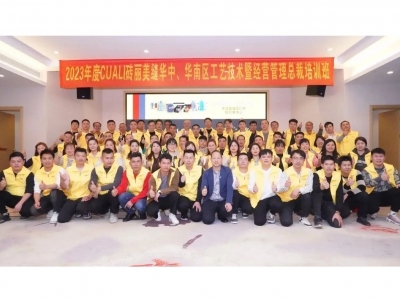 2023年砖丽美缝华南、华中区域工艺技术暨经营管理总裁培训会圆满结束！