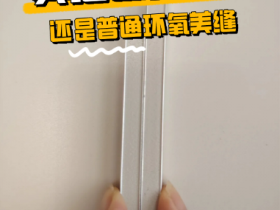 装修不踩雷,为什么我选纯氢化彩砂做全屋美缝?