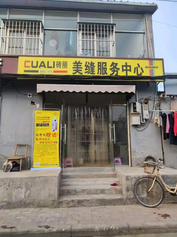 北京做隐形美缝认准缝不见门店｜砖丽北京总代，全屋缝隙一体化定制