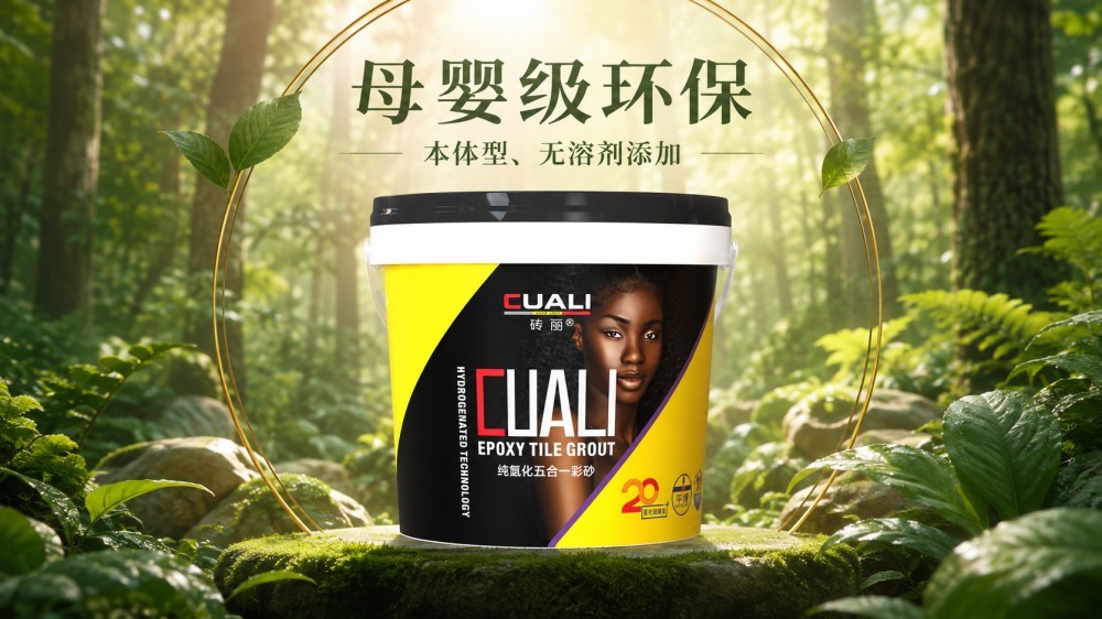 环保家庭彩砂怎么选？怕不达标？带十环的更放心