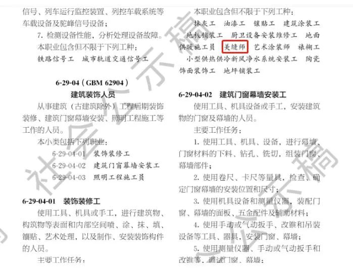 2022版《中华人民共和国职业分类大典》社会公示稿截图.jpg