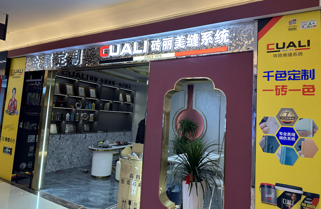 美缝加盟.png