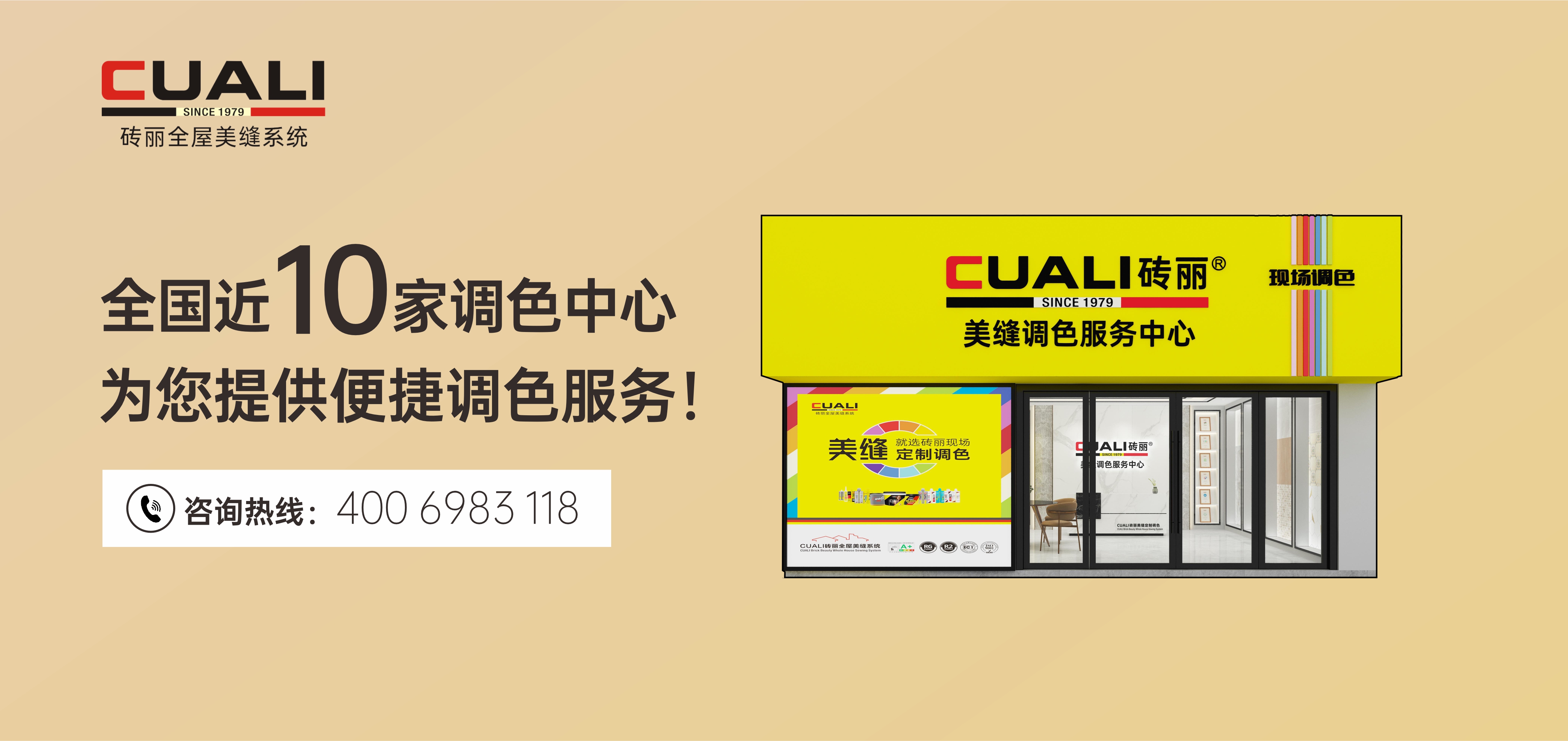 美缝调色中心.jpg
