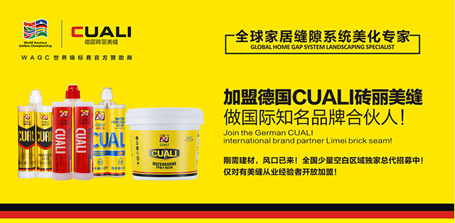 德国砖丽美缝剂_美瓷胶_瓷砖胶_陶瓷泥.jpg