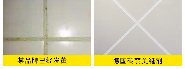 德国砖丽美缝剂_美瓷胶_瓷砖胶_陶瓷泥.jpg
