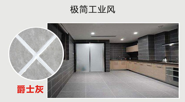 极简工业风格美缝剂