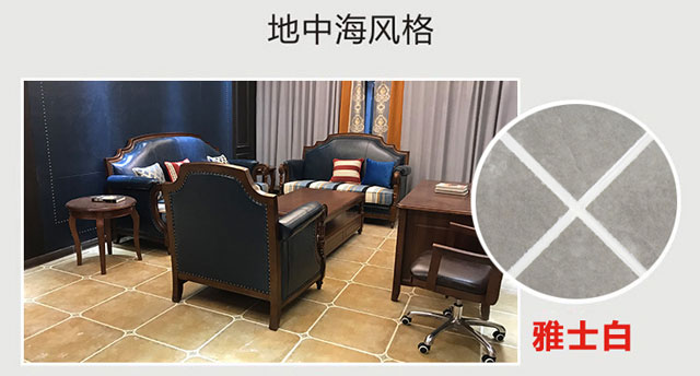 地中海风格美缝剂