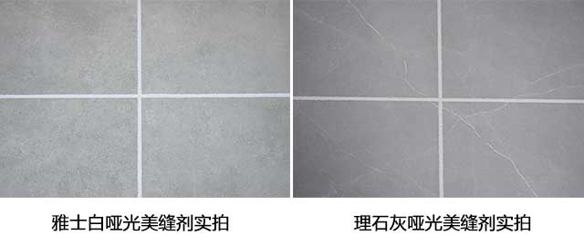 雅士白哑光美缝剂实拍