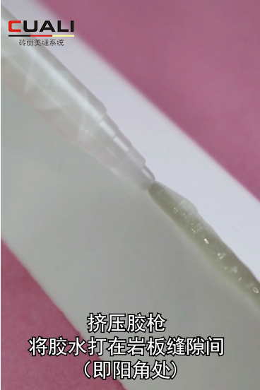 打胶