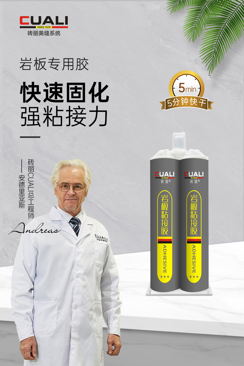 岩板专用胶-快速固化，超强粘接力