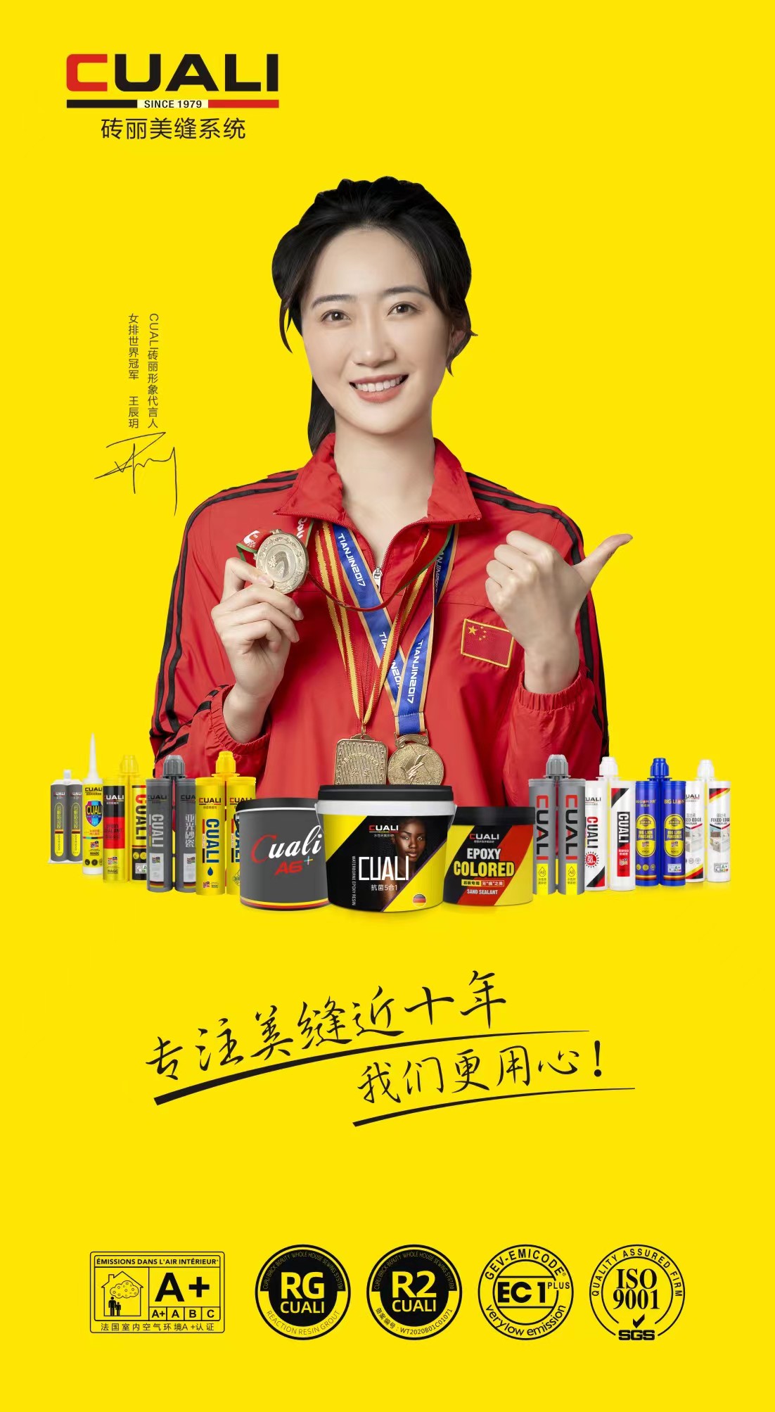 cuali砖丽美缝携手女排世界冠军王辰玥,为品质代言!