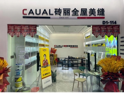 CUALI砖丽浙江台州服务中心盛大开张！