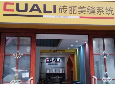 欢迎湖北恩施服务中心加盟CUALI砖丽美缝！