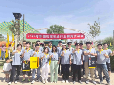  砖丽美缝新疆服务中心联谊会，共话美缝行业未来！