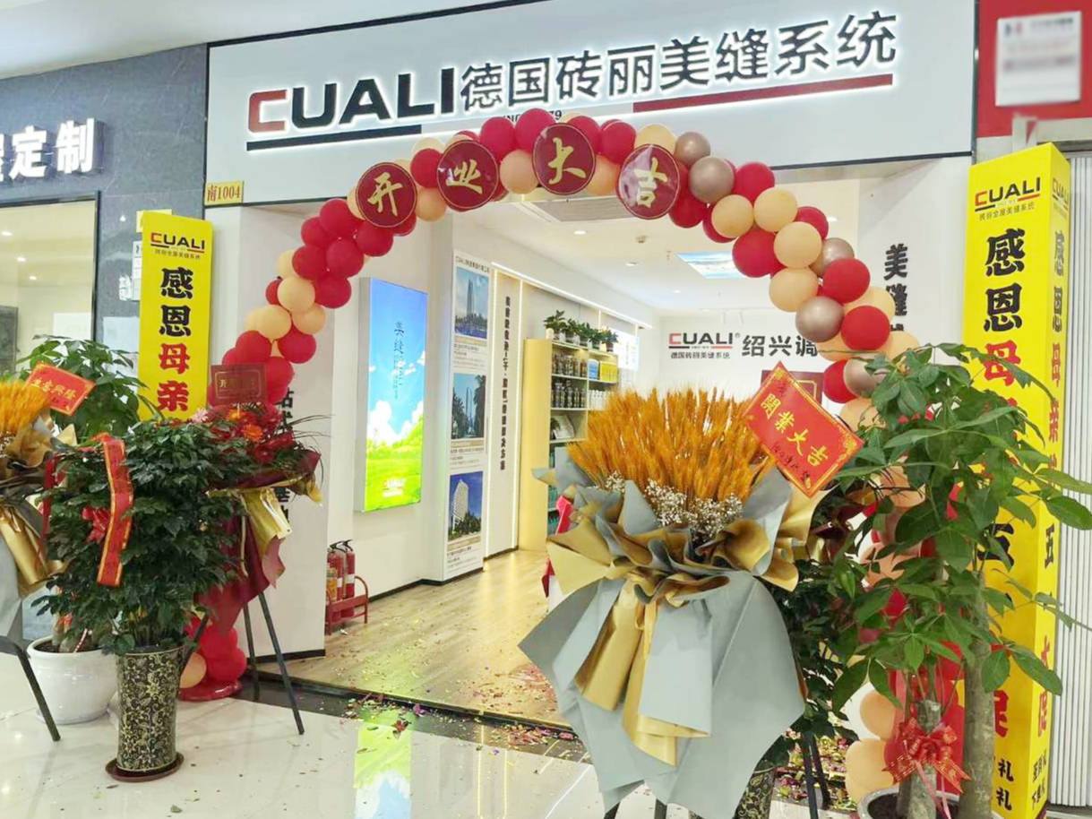 定制美缝，打造独特风格：绍兴砖丽美缝店的服务特色！