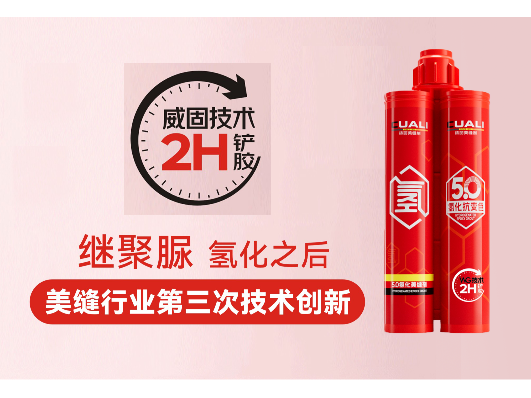 “威固”技术，行业第三次技术创新！