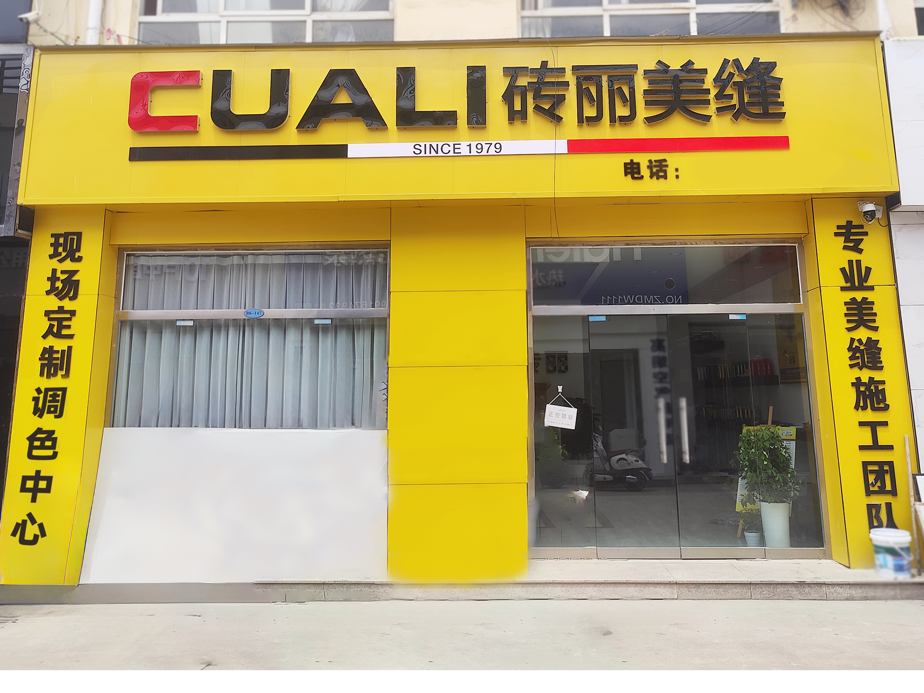成功之路：李总如何在渭南市富平县打造砖丽美缝的行业标杆